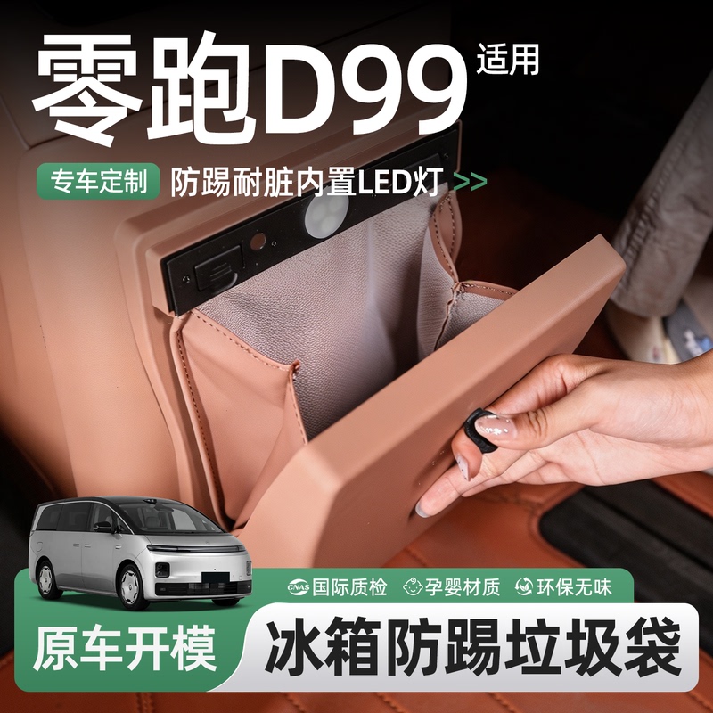 Suitable for Leapmotor D99 Rear Seat Refrigerator Anti-Kick Trash Bin Car Interior Decoration Car Accessories Dirt-Resistant Car Trash Bag Suitable for Leapmotor D99 Rear Seat Refrigerator Anti-Kick Trash Bin Car Interior Decoration Car Accessories Dirt-Resistant Car Trash Bag