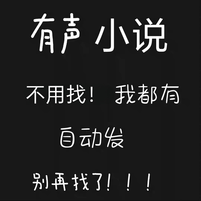 Ye Xian's Audio Novel Mp3 Collection of Short and Long Stories Ye Xian's Audio Novel Mp3 Collection of Short and Long Stories