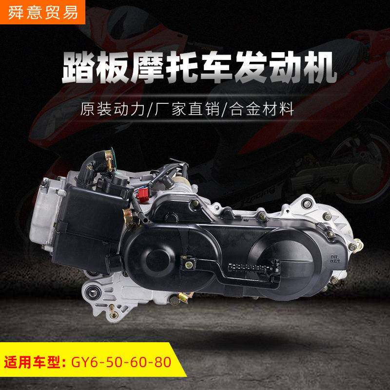 Импортированный с Aliexpress педальный локомотив оригинальный двигатель в сборе GY6-50/60/80 электрический велосипед оригинал Изображение 1