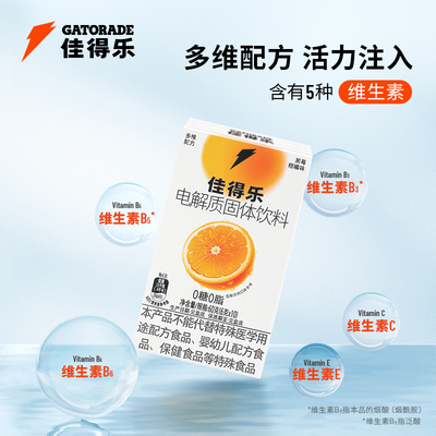 Gatorade Lightning Bar электролит твердый напиток спортивные увлажняющие гранулы витамин натрий калий