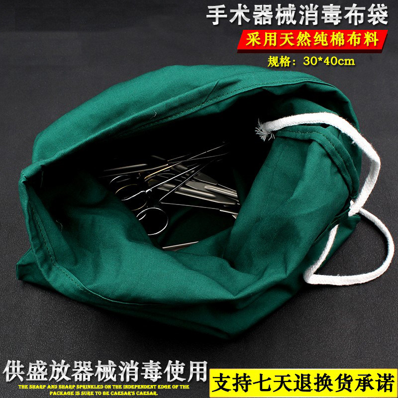 纯棉手术器械消毒包 消毒布袋布兜 医院用高温高压消毒袋