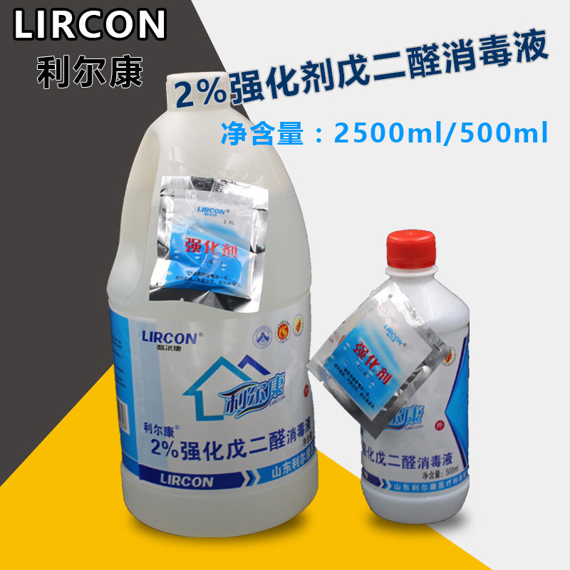 利尔康2%强化戊二醛2500ml灭菌消毒液器械工具专用消毒水