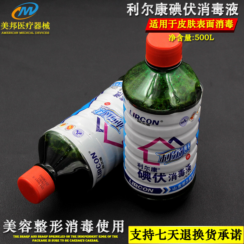 利尔康碘伏消毒液500ML 皮肤伤口创面碘伏碘酒杀菌消毒