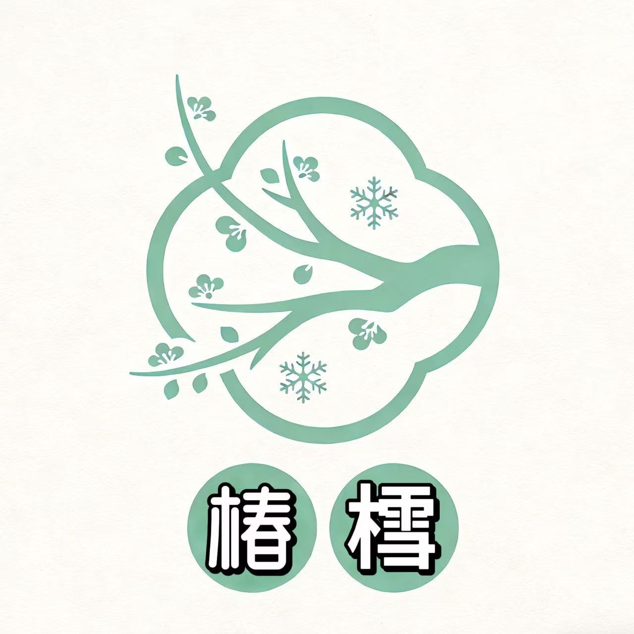 椿樰旗舰店