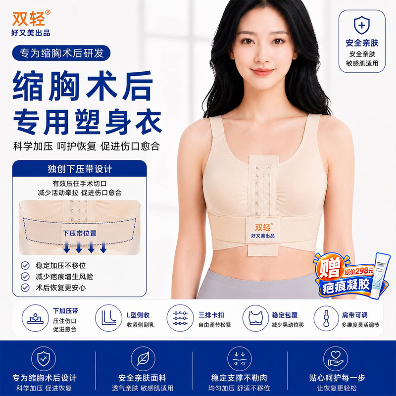 Specialized Post-Surgery Shaping Underwear for Breast Reduction Surgery, Post-Surgery Compression Bandage, Medical-Grade High-Elastic Breathable