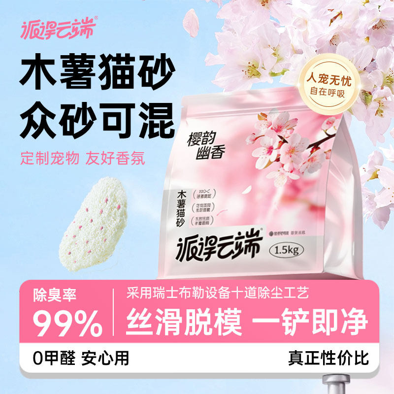 ทรายแมวมันสำปะหลัง Paide Cloud Pure ทรายพืชดับกลิ่นชนิดเต้าหู้ เหมาะสำหรับลูกแมว ขนาด 20 กก. จัดส่งฟรี