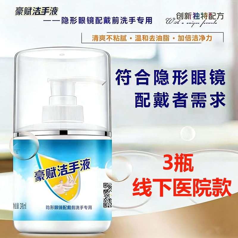 Haofu Hand Sanitizer, Hand Cleanser, Hand Lotion, Special for Washing Hands before Wearing Glasses, Antibacterial, Odorless, Grease Remover Haofu Hand Sanitizer, Hand Cleanser, Hand Lotion, Special for Washing Hands before Wearing Glasses, Antibacterial, Odorless, Grease Remover