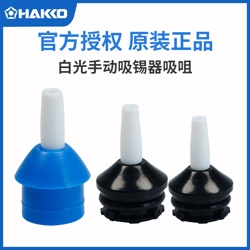Original Hakko Japan Hakko Ds01-N Suction Nozzle 18-N 20-N Manual Solder Suction Tool Special Suction Nozzle