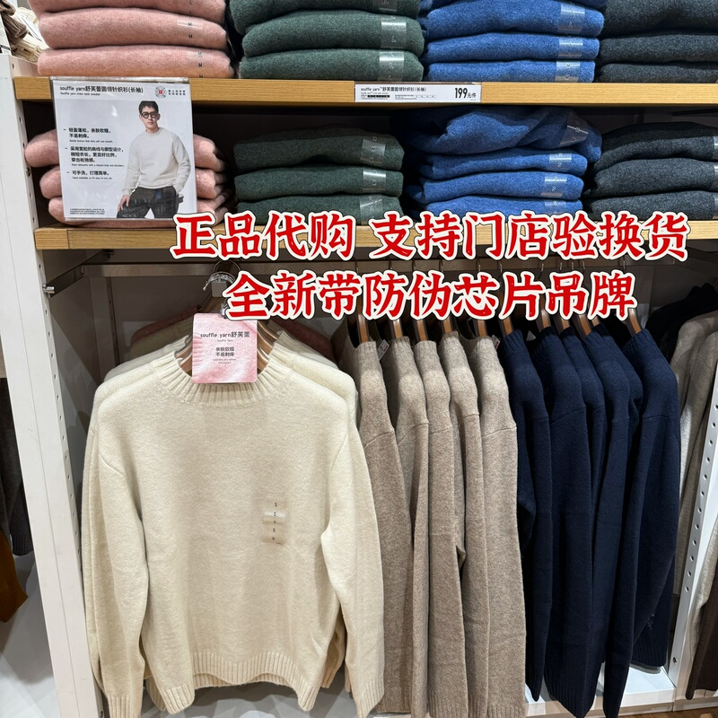 Uniqlo 486080 Souffle Yarn Round Neck Knitwear Long-Sleeved Autumn and Winter Men's Knitwear Knitwear