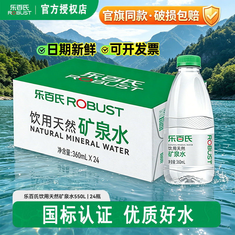 Lebai's Weakly Alkaline Natural Mineral Water 360ml 24 Bottles High-End Household Drinking Water Small Bottles Whole Box Wholesale Special Price