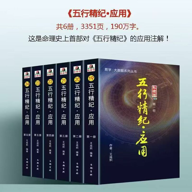 《Five Elements Essence Chronicle·Application》Private Edition·Wang Xianchi Volumes 1-6 Collection
