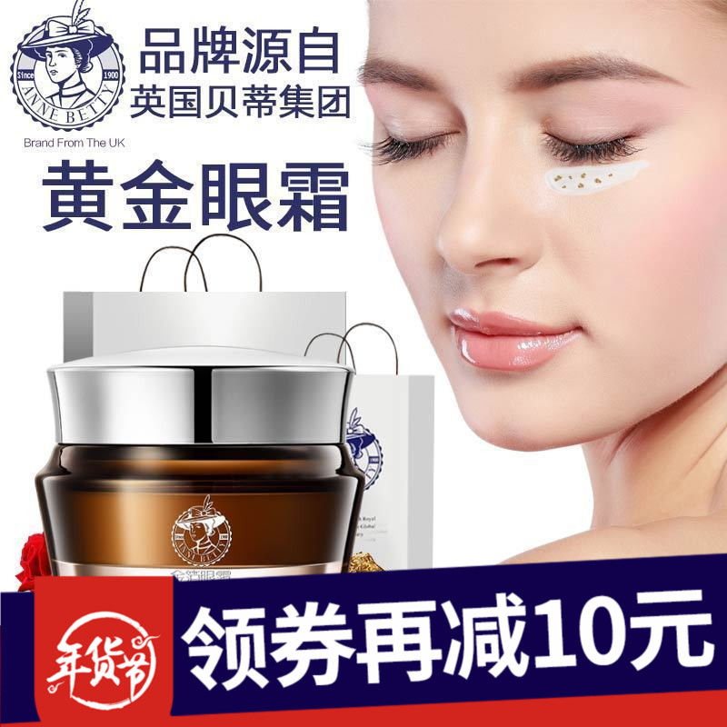 安妮贝蒂眼霜去黑眼圈眼袋干细纹脂肪粒提拉紧致抗皱男女补水学生