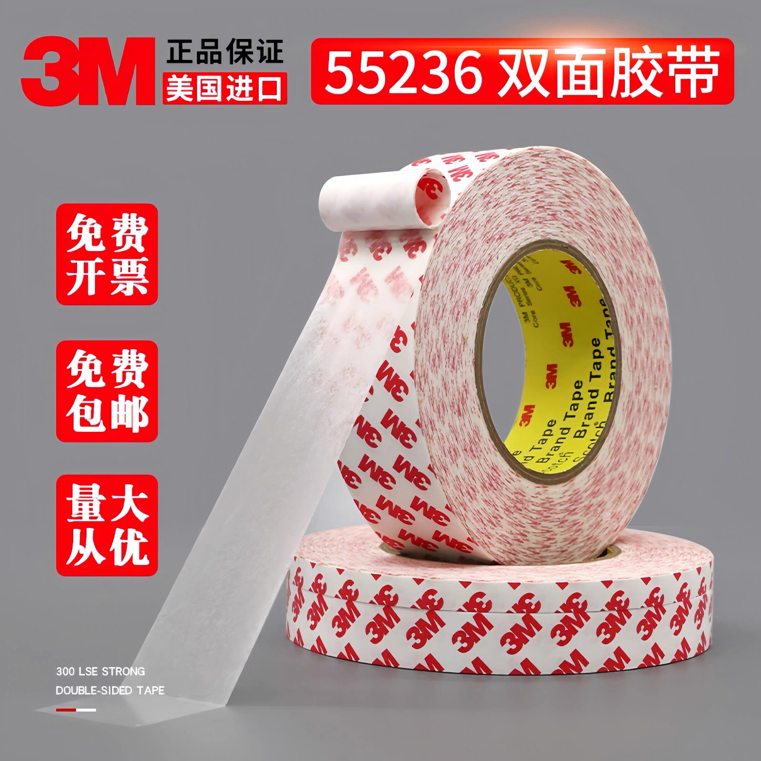 3M55236双面胶 强力高粘度无痕超薄防水耐高温防撞条半透明双面胶