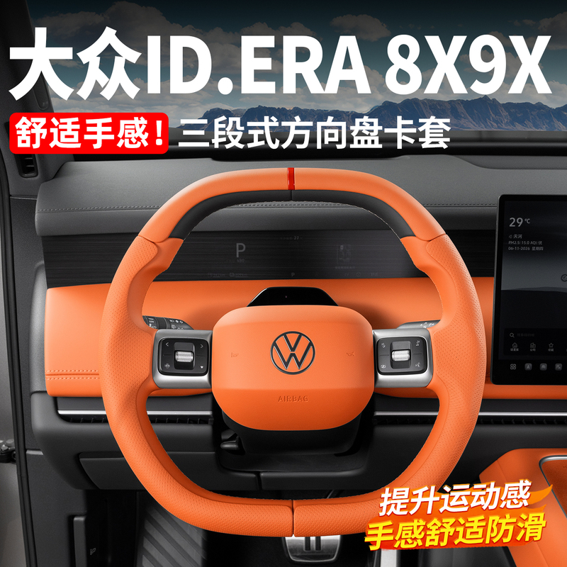 Suitable for Volkswagen Id.Era8X9X Three-Section Steering Wheel Cover, Sports Anti-Slip Handle Cover, Decorative Special Accessories Suitable for Volkswagen Id.Era8X9X Three-Section Steering Wheel Cover, Sports Anti-Slip Handle Cover, Decorative Special Accessories