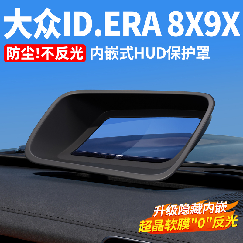 Suitable for Volkswagen Id.Era 8X9X Head-Up Display Hud Protective Cover Dashboard Dust Cover Modification Accessories