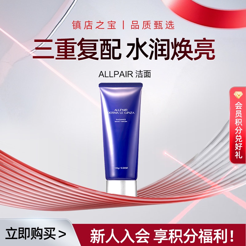 [Recommended by Tiger Mom] Allpair Facial Cleanser for Men and Women, Hydrating and Brightening, 100G/Tube