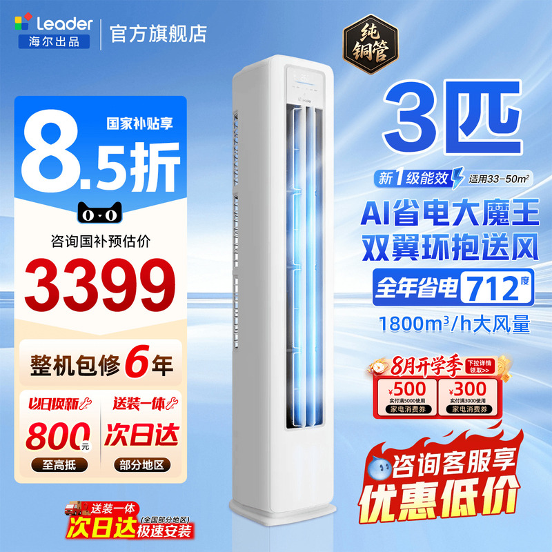 Haier Air Conditioner 3 Hp Cabinet Unit, Vertical Household Model, First-Class Energy Efficiency, 2 Hp Inverter Cooling and Heating for Living Room, Official Flagship Store Haier Air Conditioner 3 Hp Cabinet Unit, Vertical Household Model, First-Class Energy Efficiency, 2 Hp Inverter Cooling and Heating for Living Room, Official Flagship Store