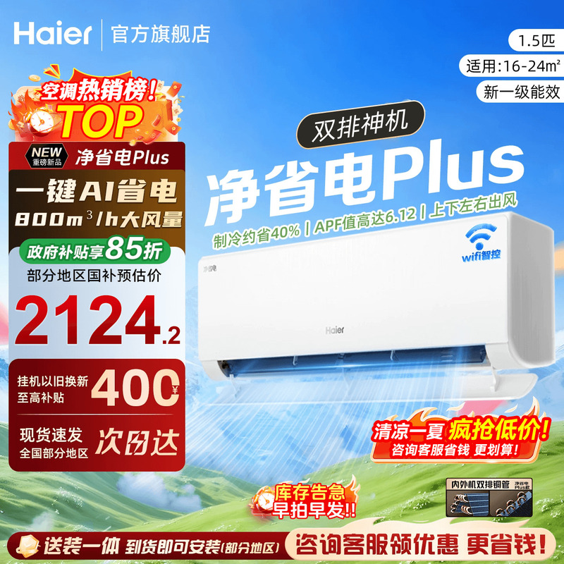 Haier Energy-Saving Plus Air Conditioner 1.5 Hp Wall-Mounted Household New Level 1 Energy Efficiency E1 Cooling and Heating Inverter 1 Hp Flagship Store Haier Energy-Saving Plus Air Conditioner 1.5 Hp Wall-Mounted Household New Level 1 Energy Efficiency E1 Cooling and Heating Inverter 1 Hp Flagship Store