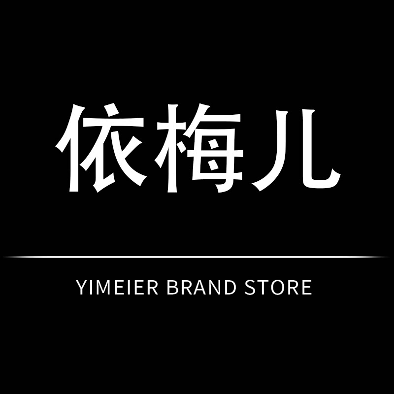依梅儿女装旗舰店的LOGO