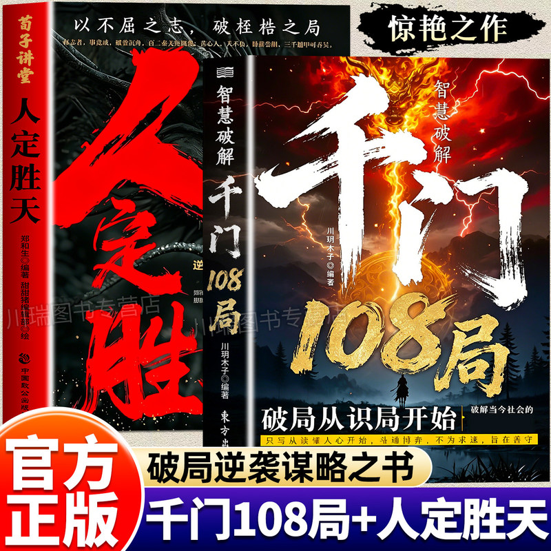 Wisdom to Break through Thousand Gates 108 Strategies: Man Beats Nature, Wisdom from Thousand Gates to Insight into Human Nature and Tactics, Unveiling the Secrets of the Universe, Eight Generals' Stratagems, Counterattack Manual, Logical Traps, Thinking Techniques, Wisdom and Strategy, Authentic Books Wisdom to Break through Thousand Gates 108 Strategies: Man Beats Nature, Wisdom from Thousand Gates to Insight into Human Nature and Tactics, Unveiling the Secrets of the Universe, Eight Generals' Stratagems, Counterattack Manual, Logical Traps, Thinking Techniques, Wisdom and Strategy, Authentic Books
