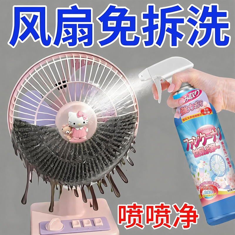 Fan Cleaner, No Disassembly Required, Household Electric Fan Dust Removal, Fin Oil Stain Dust Foam Cleaning, Odor Removal 0638