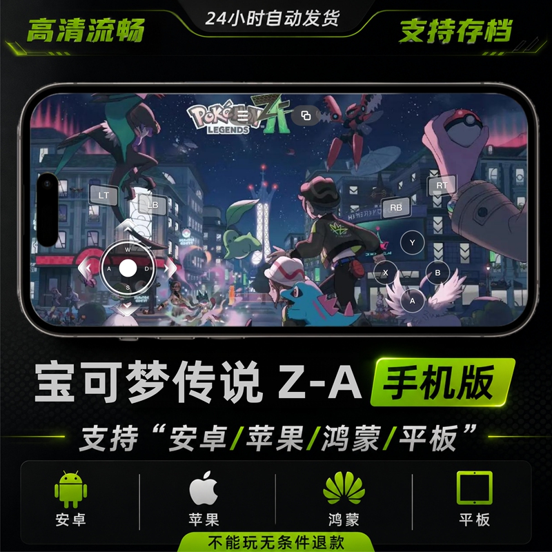 Pokémon Legends Z-A Mobile App Supports Apple Ios/Android/Tablet/Harmonyos