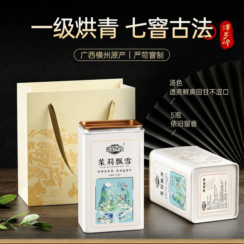 Songxiangling Jasmine Snowflake Tea Cold Brew Ice Extract Guangzhou Hengxian First Grade Roasted Green Tea with a Sweet Aftertaste, Relieves Greasiness, Cools the Body, and Helps with Weight Loss