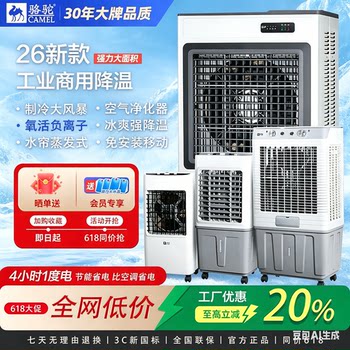 Genuine camel industrial air cooler household small water-added air conditioning fan evaporative commercial cooling fan summer cooling