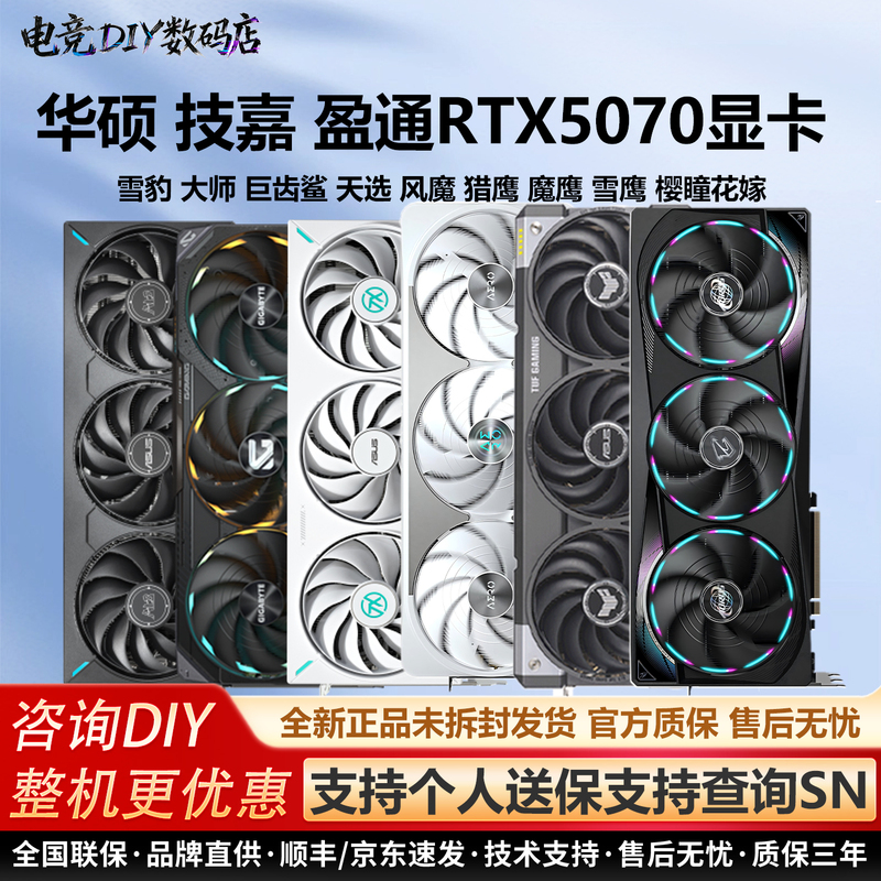 Asus Rtx5070 Snow Leopard Master Megalodon Tuf Wind Demon Ice Falcon Magic Eagle Snow Eagle Gaming Graphics Card