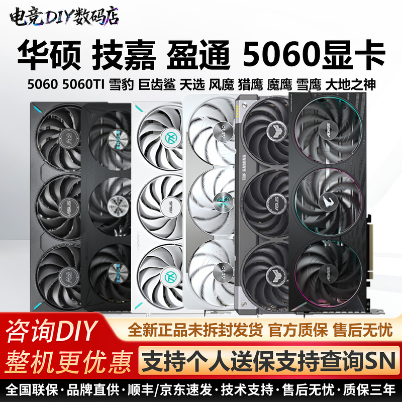 Gigabyte 5060/5060Ti Wind Demon Ice Falcon Magic Eagle Snow Eagle Snow Leopard Master Tuf Gaming E-Sports Graphics Card