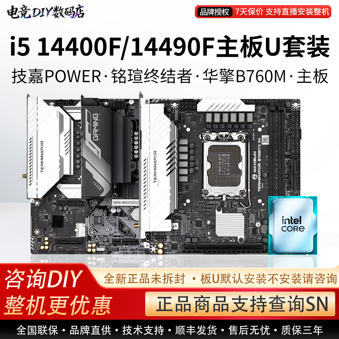 Комплект процессоров материнской платы Intel I5 14400F 14490F Gigabyte H610M Magic Eagle X Mingying B760ITX Gigabyte H610M Magic Eagle X Mingying B760ITX