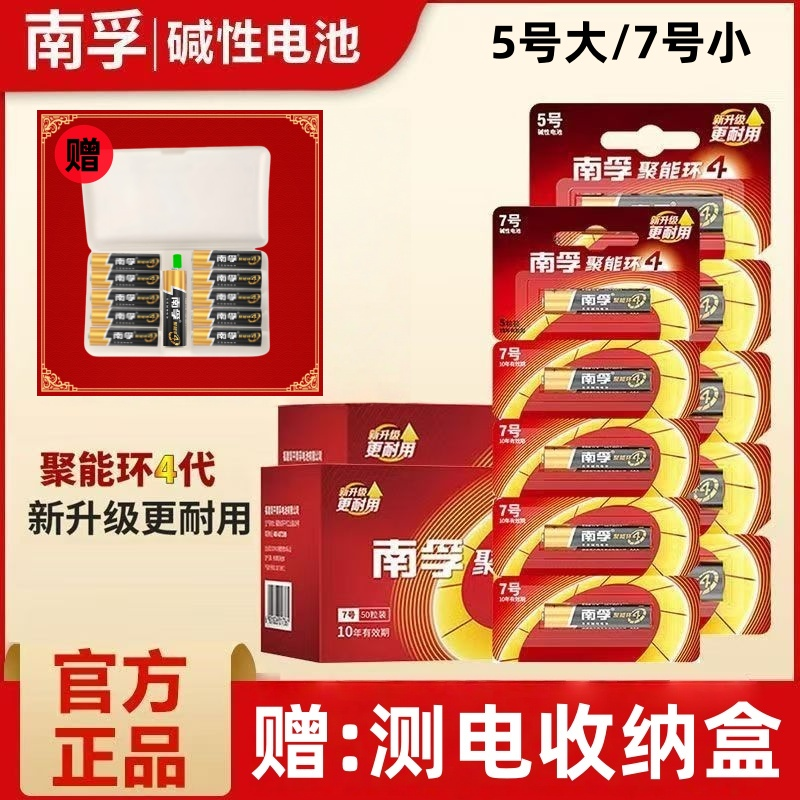 Suitable for Nanfu No. 5 and No. 7 Battery Testing Boxes, No. 5 and No. 7 Batteries, Toy Alarm Clocks, Tv Air Conditioner Remote Controls