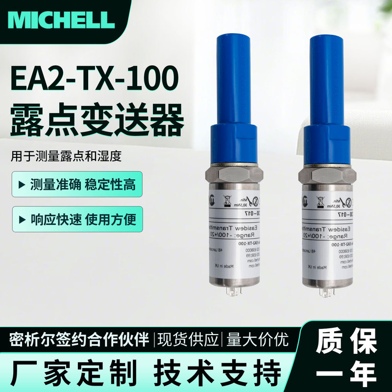 Micasel Two-Wire Dew Point Meter Ea2-Tx-100 Dew Point Transmitter for Air Duct Dew Point and Humidity Detection