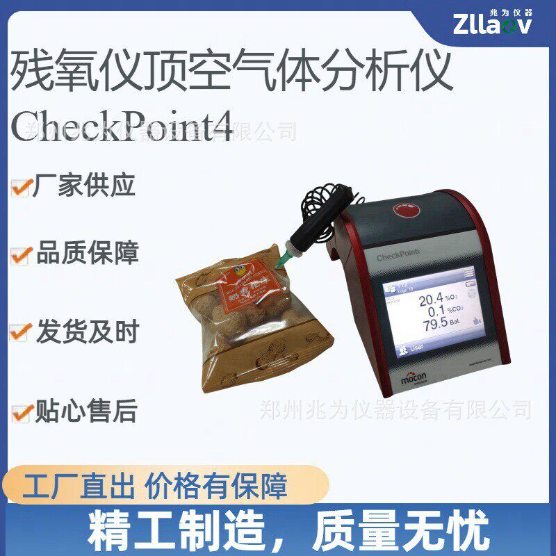 CheckPoint 4顶空气体分析仪 Dansensor食品包装检测高精度