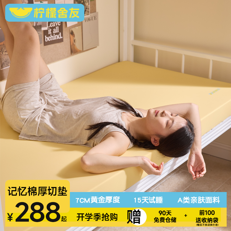 Lemon舍友 7cm Thick Memory Foam Mattress for Student Dormitory Single Bed, Spine Protection Mattress, 15-Day Trial Sleep