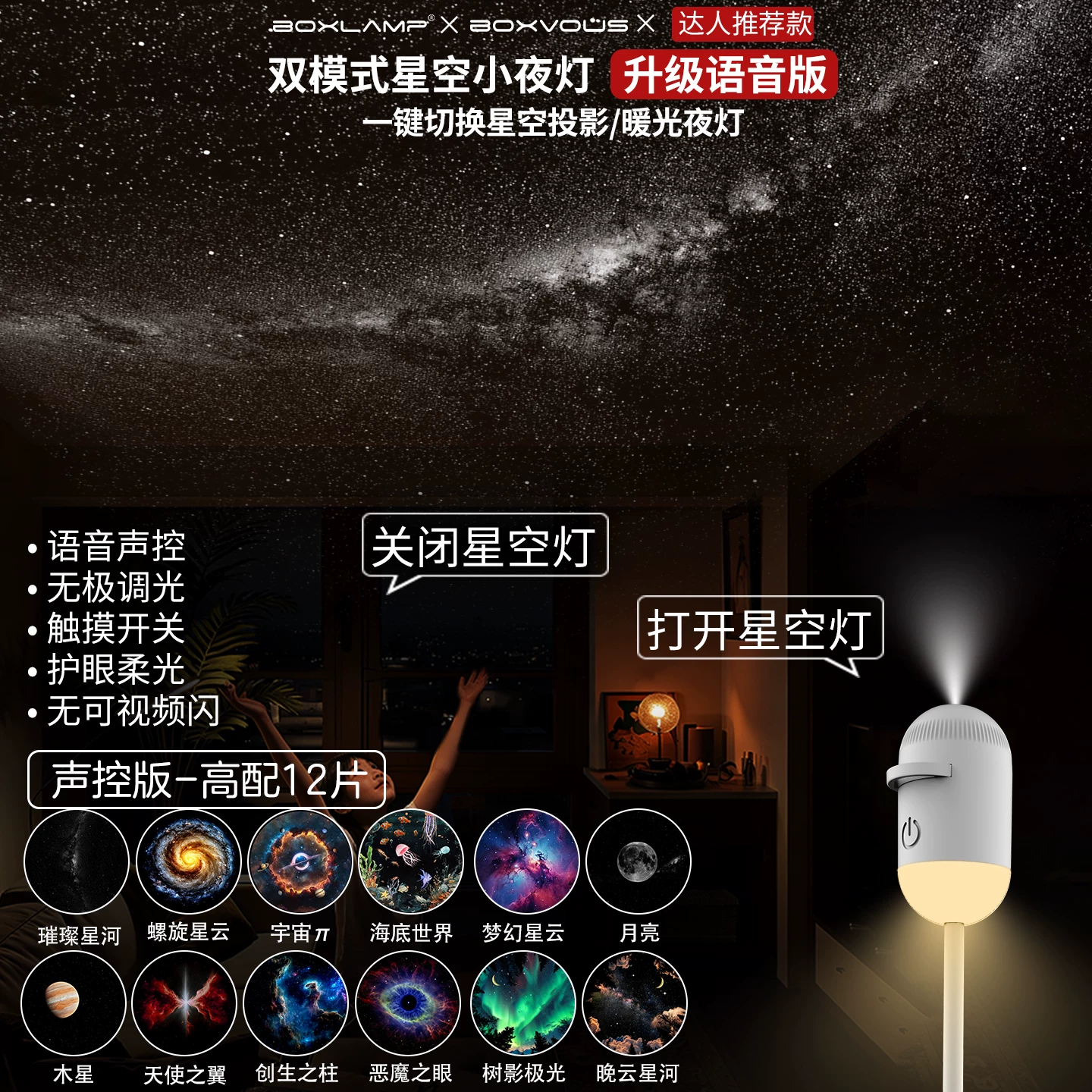 Светодиодная ночная лампа Boxvous Starry Night Light с управлением голосом, ночная USB-лампа для спальни 2026, новый Boxlamp проектор
