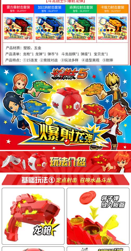 Fighting Dragon Warrior 5 nổ bom rồng đặt Bai Yi anime xác thực chiến đấu súng rồng Dragon egg Boy súng đồ chơi trẻ em đồ chơi súng bắn đạn nhựa an toàn cho trẻ