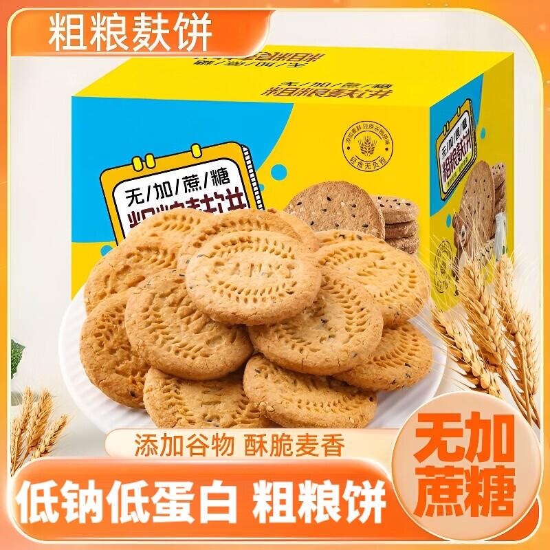 Low-Protein, Low-Phosphorus, Low-Potassium Multigrain Snacks Without Sugar, Suitable for Kidney Disease Patients, Special Meal Replacement Snacks for Diabetics, Whole Grain Biscuits