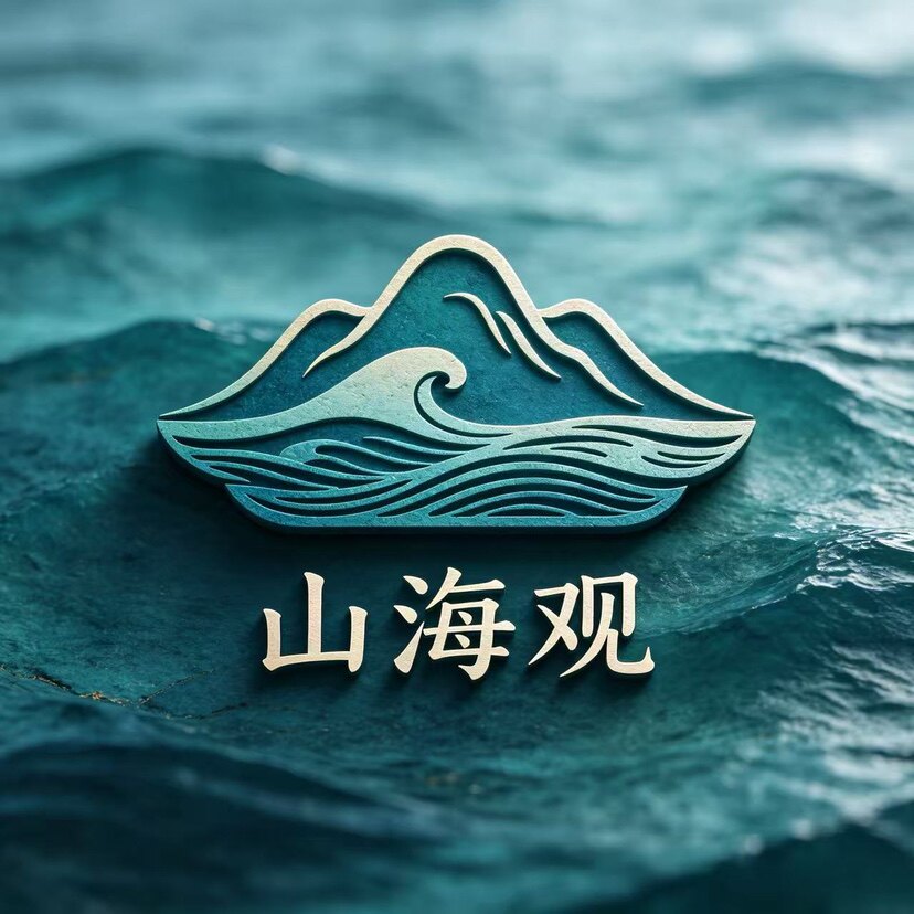 山海观的LOGO