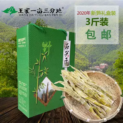 Linan stalagmite dried wild bamboo shoots 20 years fresh Tianmushan small bamboo shoots dried dried goods Hangzhou specialty gift box