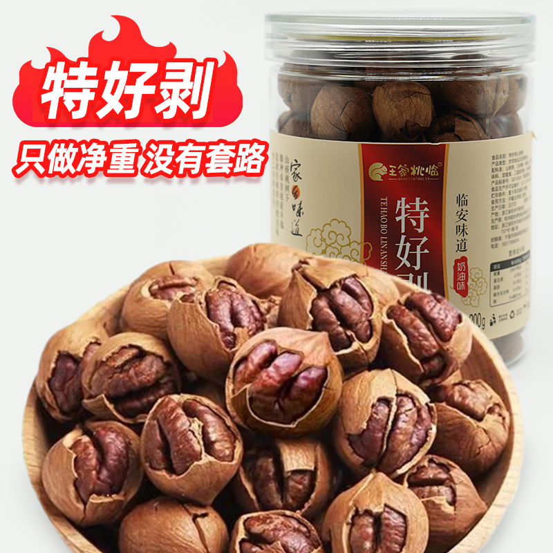 Linan hand peeled pecorino canned wild small walnut special to peel pregnant women nuts Hangzhou special products 2023 New goods-Taobao