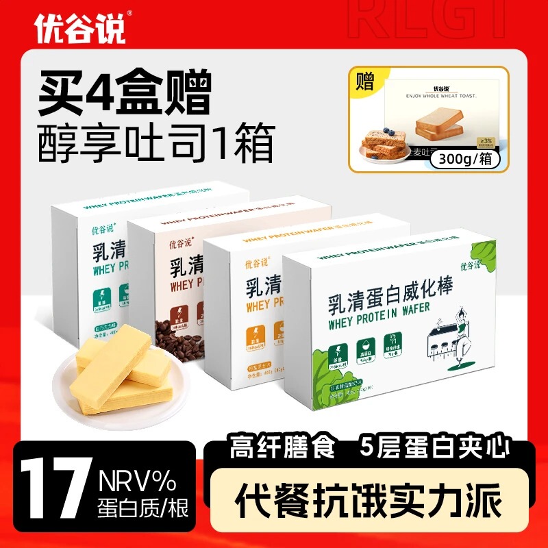 Yougu Shuo Whey Protein Bar Sports Fitness Whole Wheat High Protein Snack for Pregnant Women Satiating Wafer 400g*2