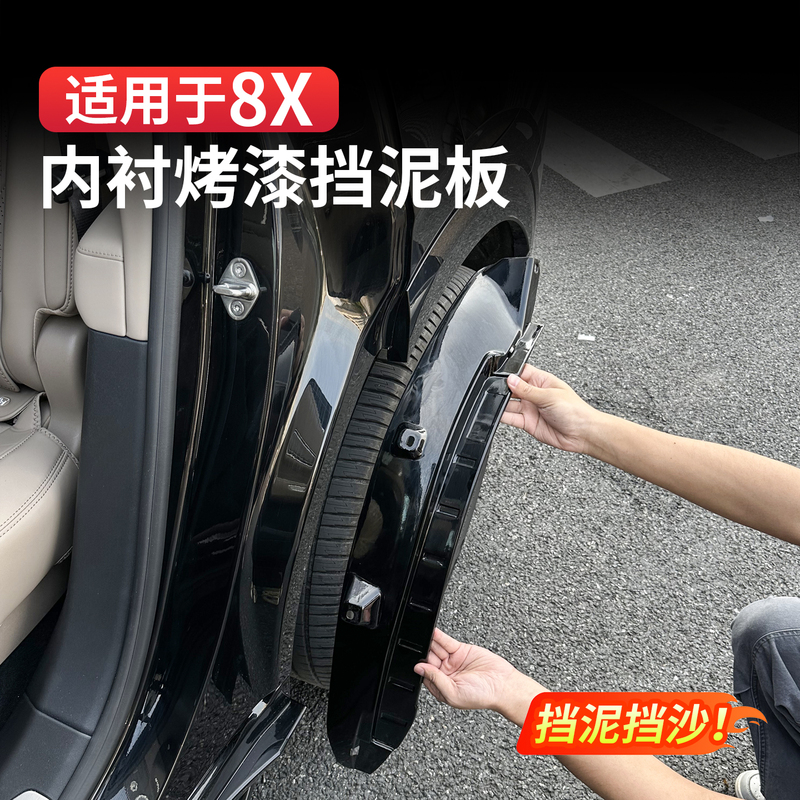 Suitable for Zeekr 8X Modified Cars, Rear Wheel Inner Fender Mudguard, Anti-Splash Mud Protection, No-Drill Installation Protective Accessories