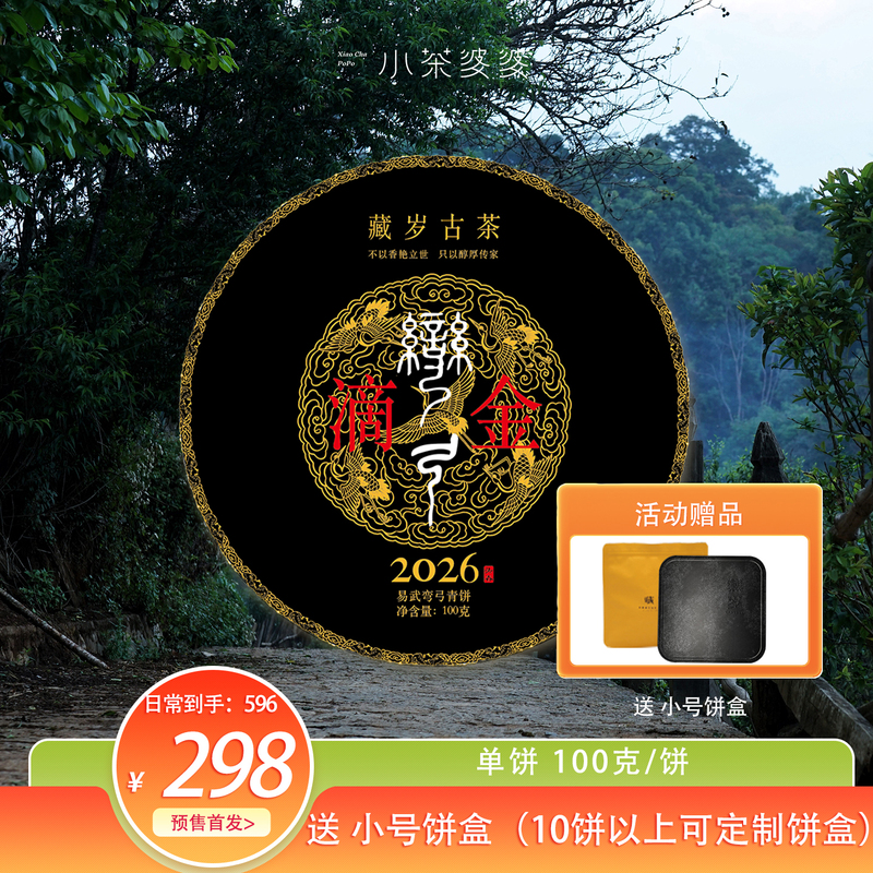 【Spring Tea Release】2026 Dijin·Wangong Yunnan Pu'Er Tea 100G/Pie Xiao Cha Po Po 【Spring Tea Release】2026 Dijin·Wangong Yunnan Pu'Er Tea 100G/Pie Xiao Cha Po Po