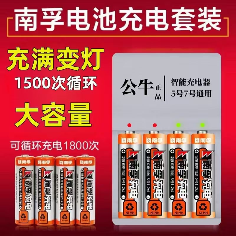 Nanfu No. 5 and No. 7 Rechargeable Batteries for Toys, Alarm Clocks, Tv and Air Conditioner Remote Controls, No. 5 and No. 7 Rechargeable Batteries 1.2V
