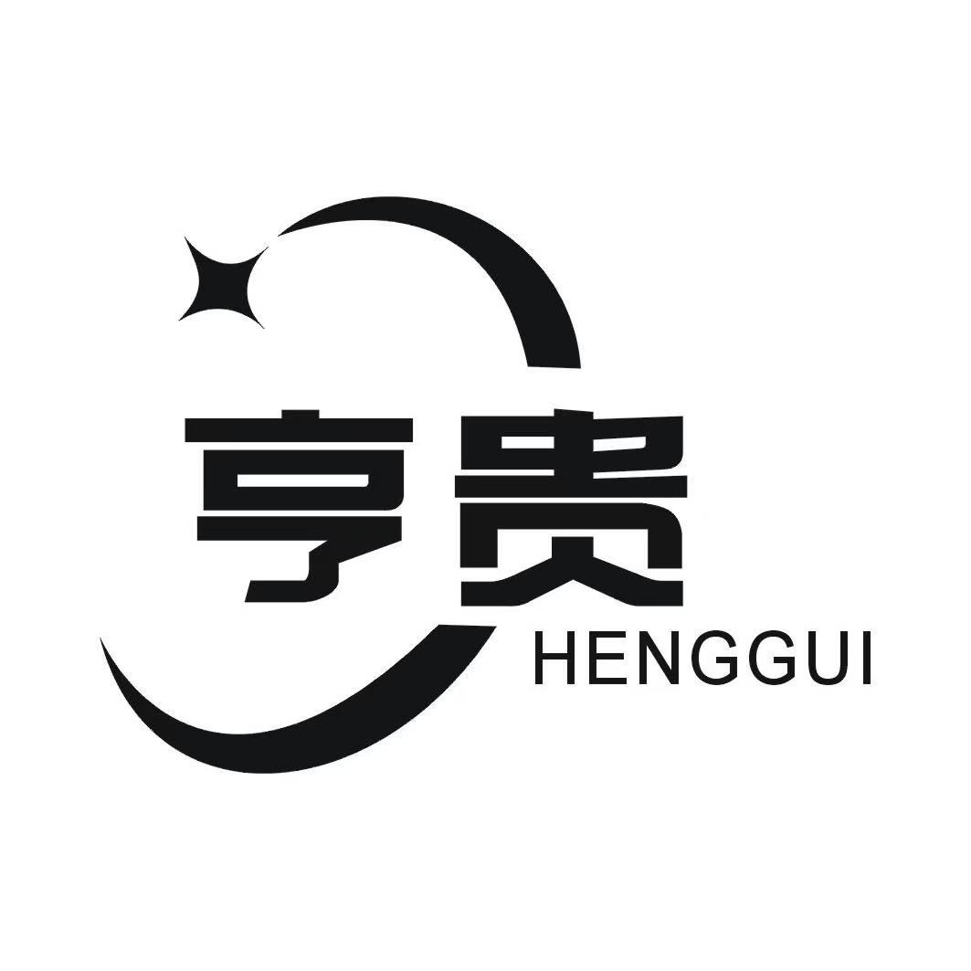 亨贵旗舰店