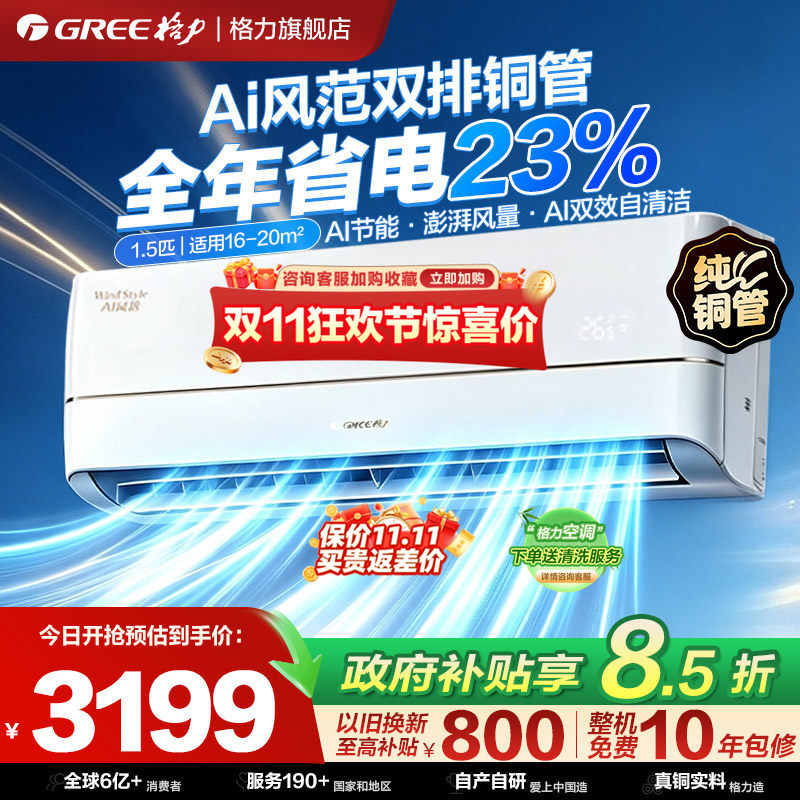 Gree/Gree New First-Class Energy-Efficiency Inverter Air Conditioner, 1.5 Hp, Dual Copper Tube, Household Wall-Mounted, Ai Style Gree/Gree New First-Class Energy-Efficiency Inverter Air Conditioner, 1.5 Hp, Dual Copper Tube, Household Wall-Mounted, Ai Style