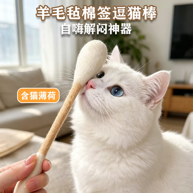 超大棉棒猫玩具羊毛毡逗猫棒自嗨解闷神器磨牙棒含猫薄荷消耗体力