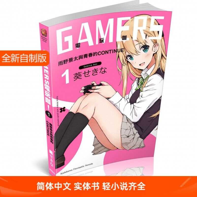 Light Novel Gamers Game Cafe Volumes 1-12 + Short Story Dlc Volumes 1-3 / Simplified Chinese Edition with Illustrations, Brand New Physical Book in Stock