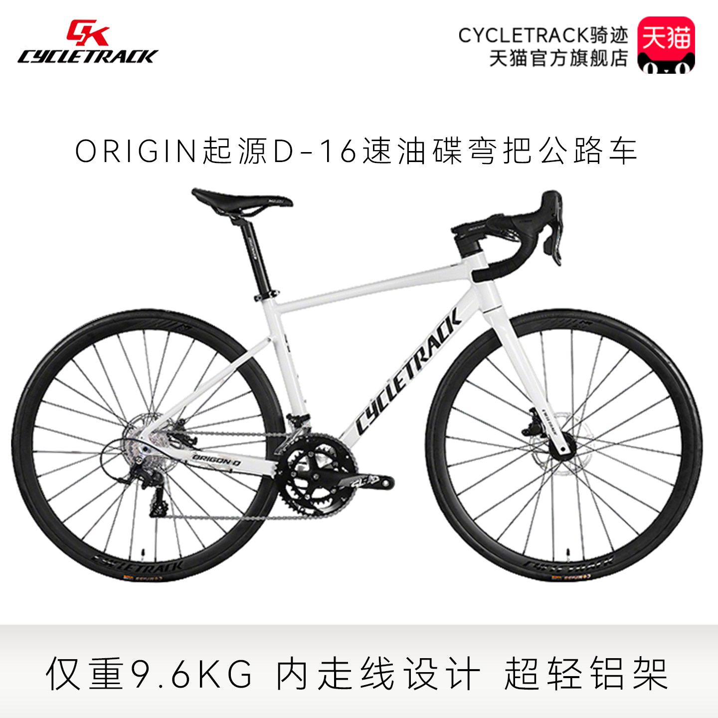 Велосипедная дорожка CYCLETRACK Origin-D с изогнутой ручкой, 16-скоростной масляный дисковый дорожный велосипед, ветровка из алюминиевого сплава, велосипед